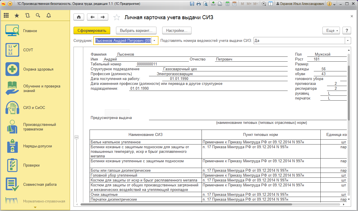 Личная карточка сиз по охране труда образец заполнения