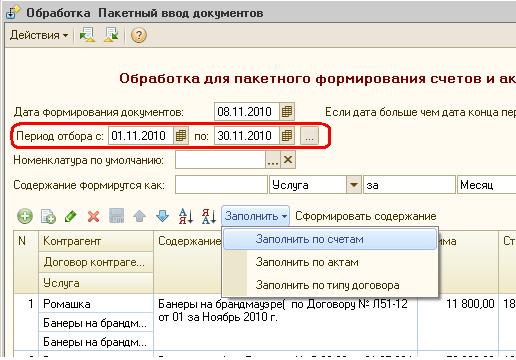 Ввод документа. Ввод документов. Ввод первичной документации в 1с. RG-Soft: Пакетный ввод документов.