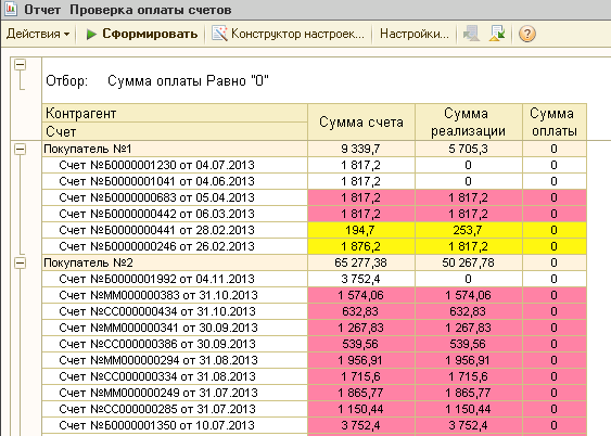 Проверить счет контрагента