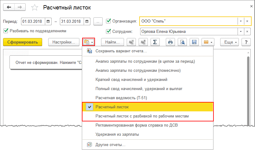 Расчетный листок по заработной плате: образец | Время бухгалтера